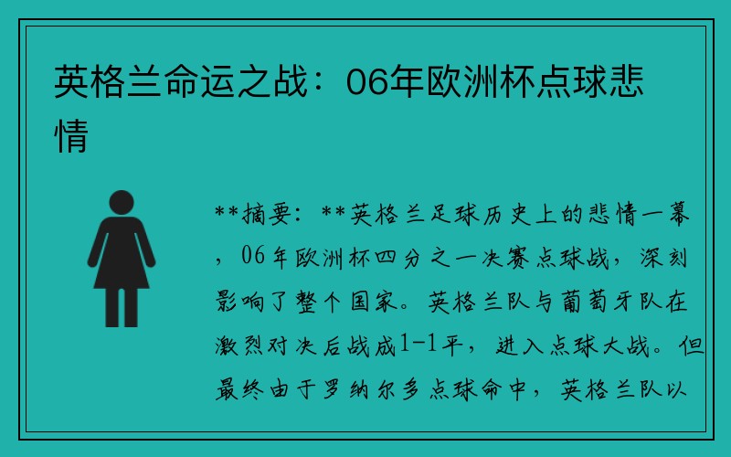 英格兰命运之战：06年欧洲杯点球悲情